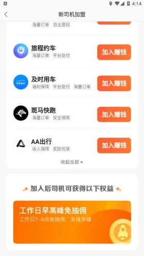 高德车主司机app下载 高德车主司机app下载网约车软件