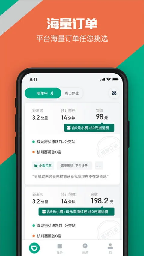 滴滴货运司机版app下载安装 滴滴货运司机版app下载安装最新