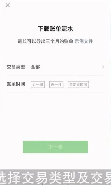 微信流水账单怎么导出 微信流水账单怎么导出电子版