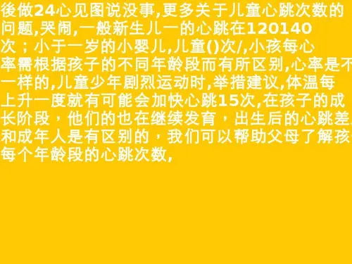 儿童心率正常范围表格 儿童呼吸正常范围表格