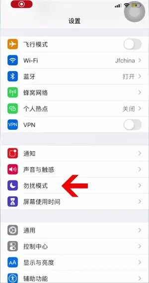 苹果勿扰模式怎么关闭 苹果勿扰模式怎么关闭震动