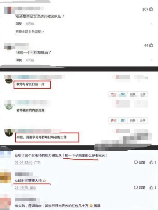 广州最强海王教师 6月同时交往48名学生家长 情人节收礼高达20W 第3张