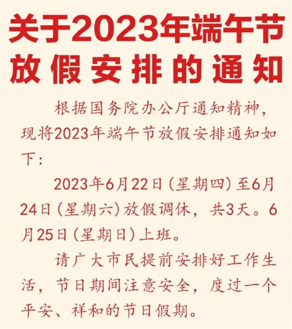 端午节高速免费吗 端午节放假3天高速免费吗2023