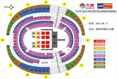 五月天北京演唱会座位 五月天北京演唱会座位图