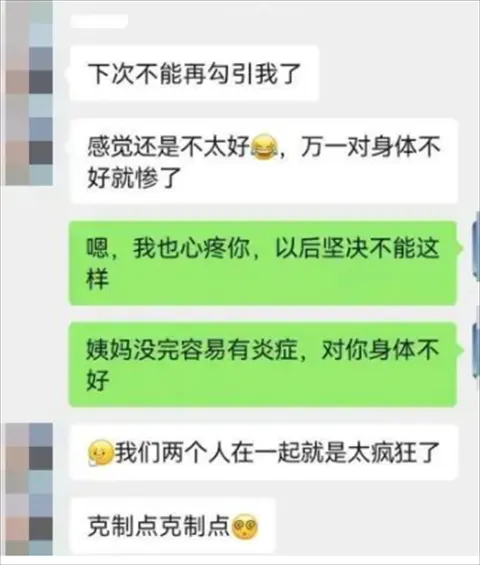 又曝大瓜！柳州局长聊天出轨电信女经理，聊天记录和私密照遭泄露，长浴血奋战闯红灯 第2张