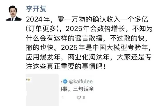 李开复辟谣阿里收购：谣言散播的快 撤的也快