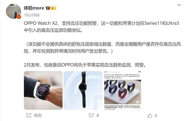 OPPO Watch X2手表支持血压监测 2月正式发布