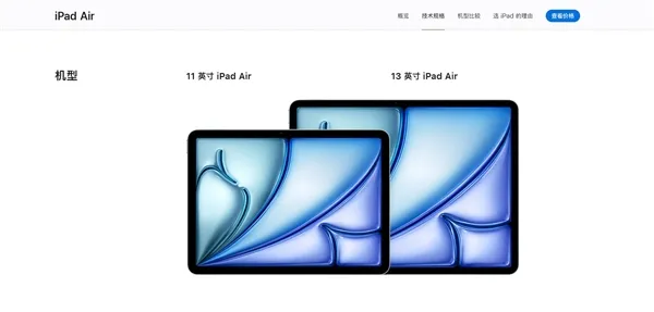 新iPad Air发布：M3芯片加持 顶配版价格11699元