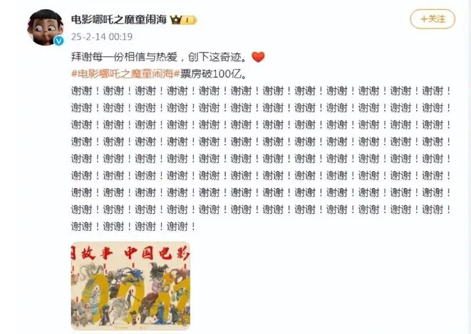 《哪吒2》票房破100亿  官方号连说100个谢谢