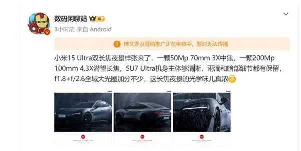 小米15 Ultra影像参数确定：搭载2亿像素4.3X潜望长焦