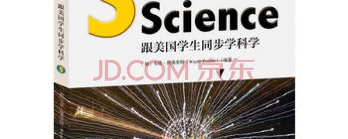 科学的英文是什么