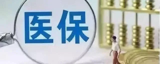 医保怎么报销住院费用