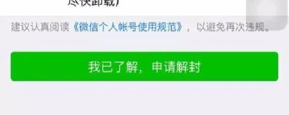 微信怎么自助解封