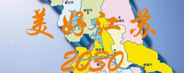 江苏省有多少人口2020