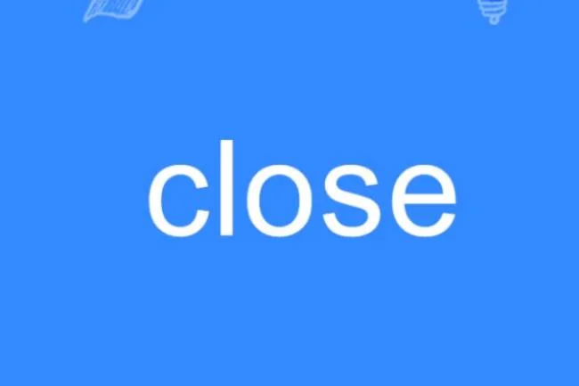 close是什么意思