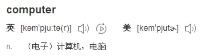 computer是什么意思