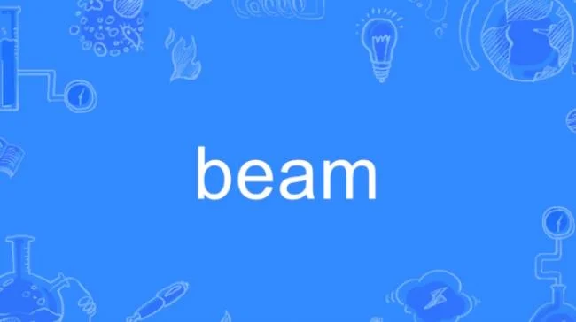 beam是什么意思