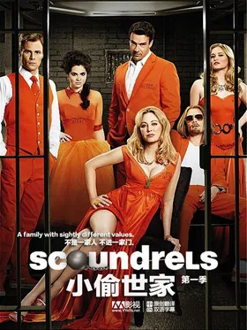 小偷世家Scoundrels(2010) | 第1季完结