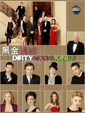 黑金家族Dirty Sexy Money(2007) | 本剧完结