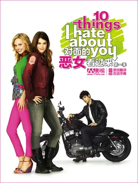 我恨你的十件事10 Things I Hate About You(2009) | 本剧完结