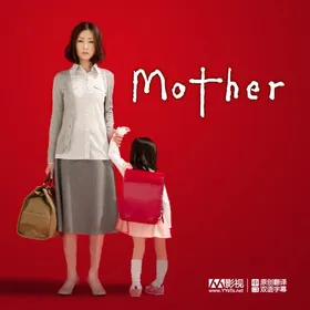 母亲Mother(2010) | 本剧完结