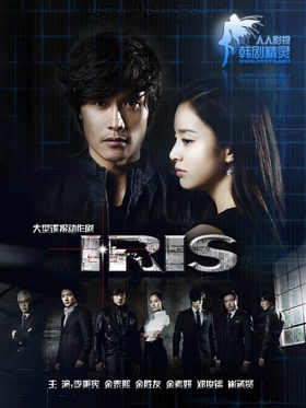 IRIS아이리스‎(2009) | 本剧完结