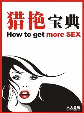 猎艳宝典How to Get More Sex(2008) | 本剧完结