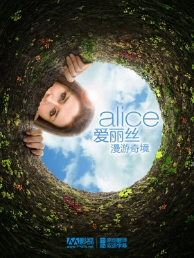 爱丽丝Alice(2010) | 本剧完结