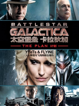 太空堡垒卡拉狄加Battlestar Galactica(2003) | 本剧完结