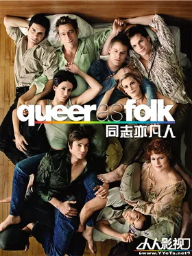 同志亦凡人Queer As Folk(2000) | 本剧完结