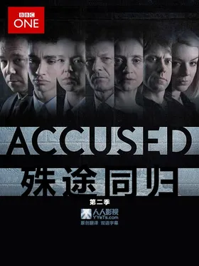 殊途同归Accused(2010) | 第2季完结