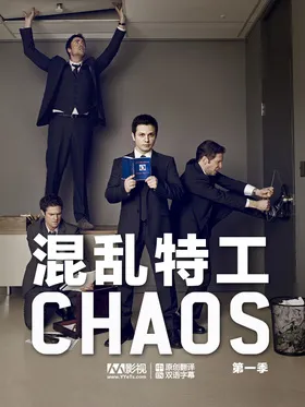混乱特工Chaos(2011) | 本剧完结