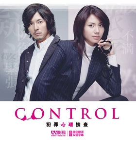 犯罪心理捜査CONTROL〜犯罪心理捜査〜‎(2011) | 本剧完结