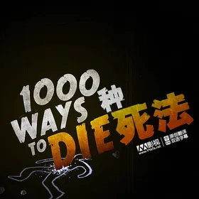 1000种死法1000 Ways To Die(2008) | 本剧完结