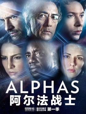 阿尔法战士Alphas(2011) | 本剧完结