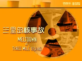 三里岛核事故Meltdown at Three Mile Island(1999) | 本剧完结