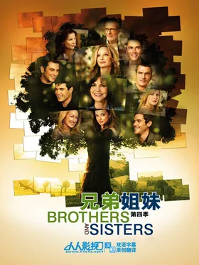 兄弟姐妹Brothers and Sisters(2010) | 本剧完结
