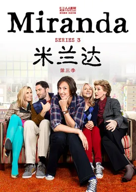 米兰达Miranda(2009) | 本剧完结