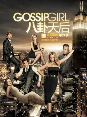 绯闻女孩Gossip Girl(2007) | 本剧完结