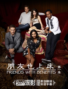 炮友Friends With Benefits(2011) | 第1季完结