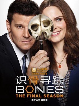 识骨寻踪Bones(2005) | 本剧完结