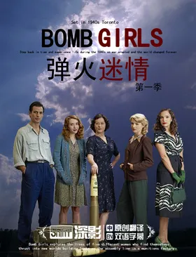 兵工厂女郎Bomb girl(2012) | 本剧完结