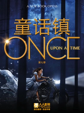 童话镇Once Upon a Time(2011) | 本剧完结