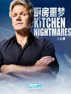 厨房噩梦Kitchen Nightmares(2007) | 第5季完结