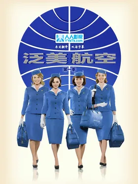 泛美航空Pan Am(2011) | 本剧完结