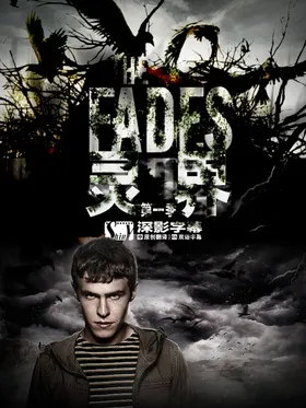 灵界The Fades(2011) | 本剧完结