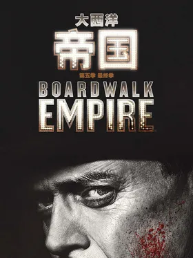 大西洋帝国Boardwalk Empire(2010) | 本剧完结
