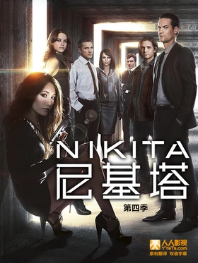 尼基塔Nikita(2010) | 本剧完结