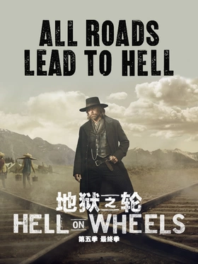 地狱之轮Hell on Wheels(2011) | 本剧完结