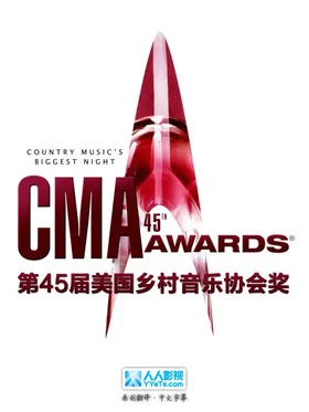 第45届美国乡村音乐协会奖颁奖典礼45th Annual Country Music Association Awards [CMAs](2011) |